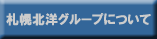 �D�y�k�m�O���[�v�ɂ���